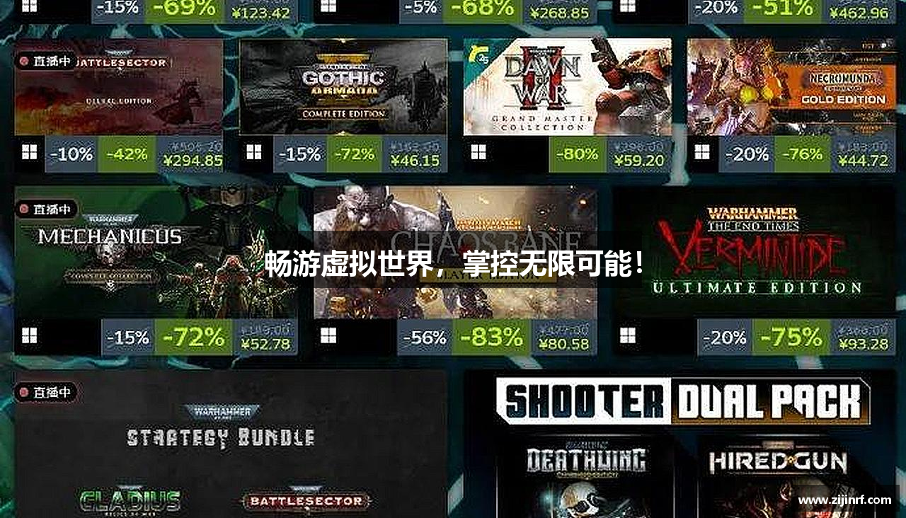 畅游虚拟世界,掌控无限可能!